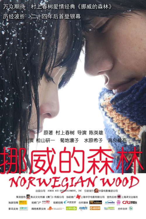 挪威的森林