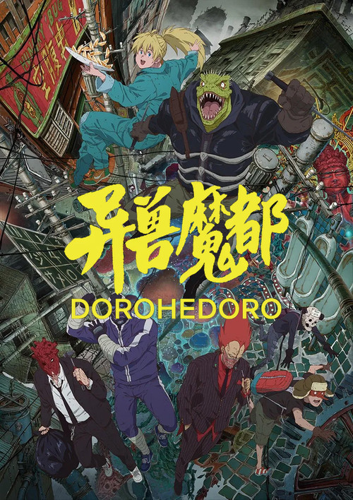 异兽魔都