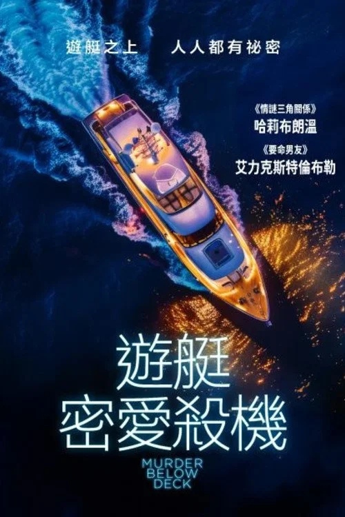 Murder Below Deck