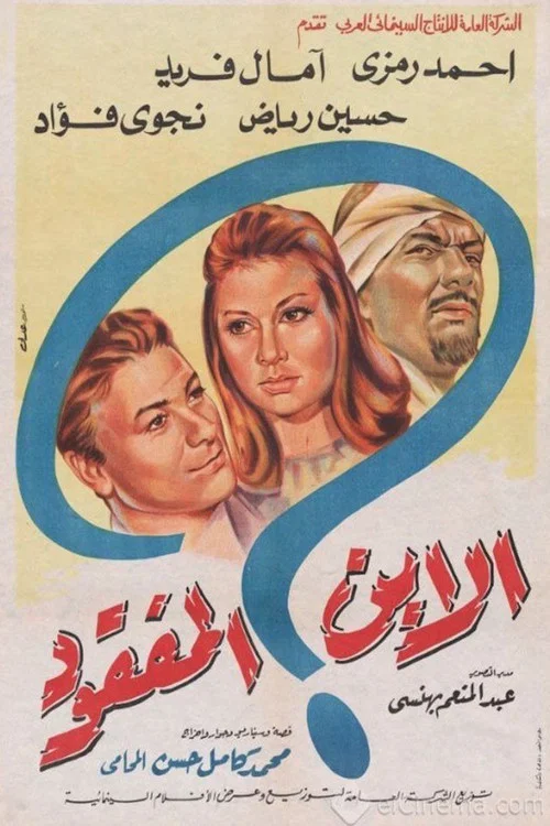 الابن المفقود