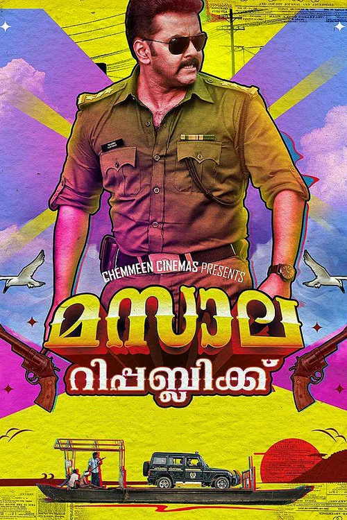 മസാല റിപ്പബ്ലിക്ക്&zwnj;
