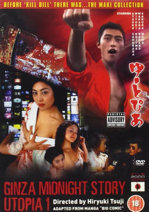 Ginza Midnight Story &mdash; Utopia
