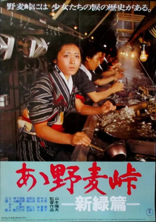 啊！野麦岭 新绿篇