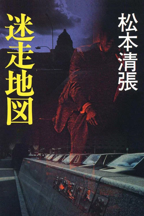 迷走地图