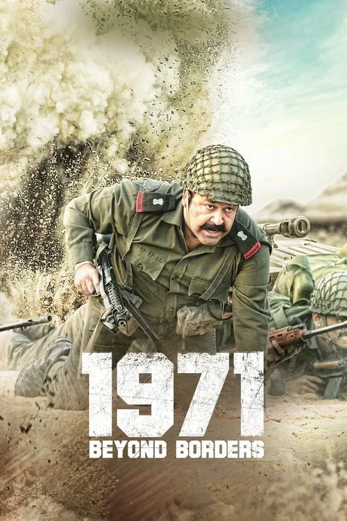 1971: ബിയോണ്ട് ബോര്&zwj;ഡേഴ്സ്