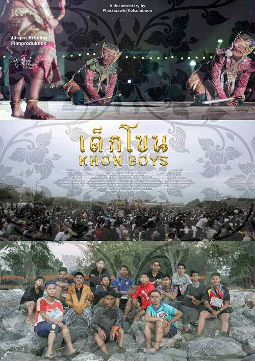 เด็กโขน