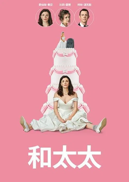 和夫人