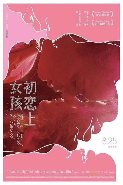 我的初恋女孩