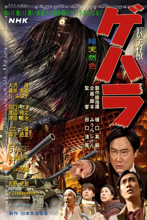 长发大怪兽基哈拉