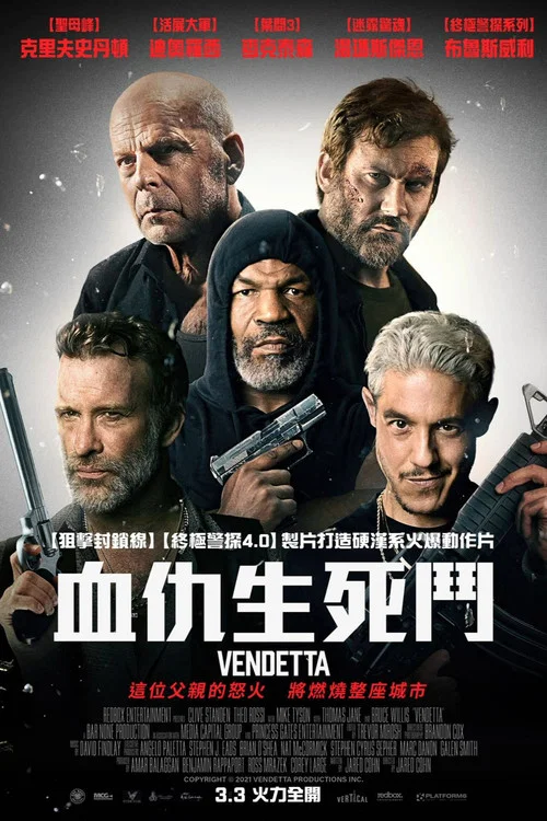 仇杀