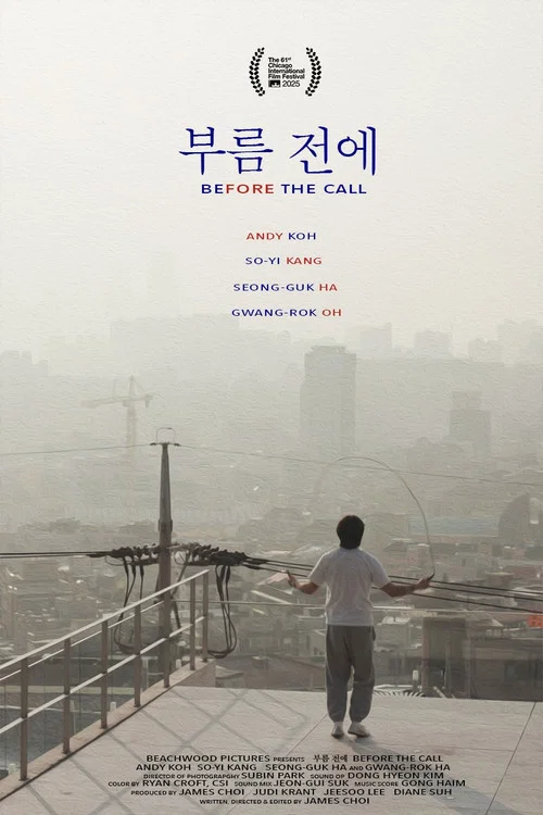부름 전에