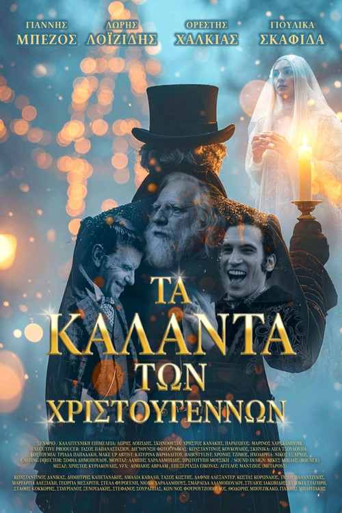 &Tau;&alpha; &Kappa;ά&lambda;&alpha;&nu;&tau;&alpha; &tau;&omega;&nu; &Chi;&rho;&iota;&sigma;&tau;&omicron;&upsilon;&gamma;έ&nu;&nu;&omega;&nu;