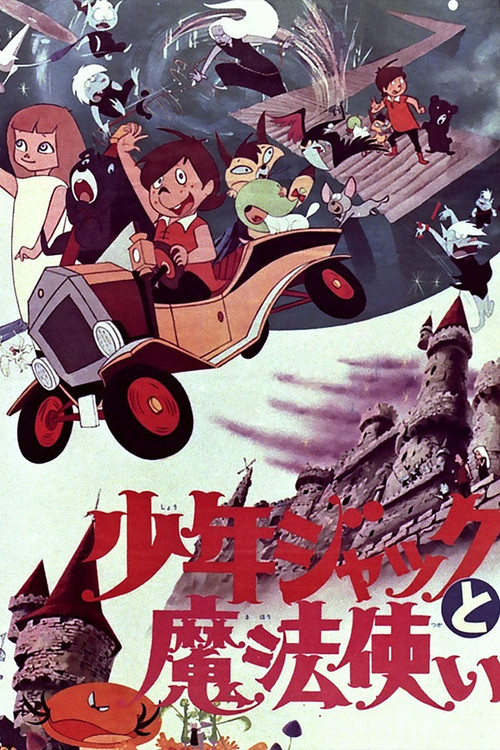 少年杰克与魔法使