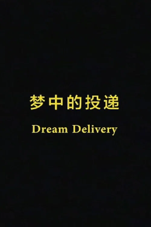 Dream Delivery