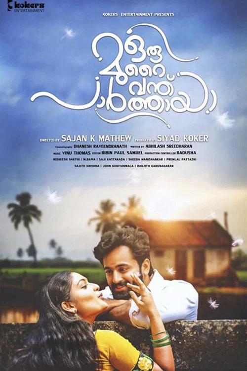 ഒരു മുറൈ വന്ത് പാര്&zwj;ത്തായ