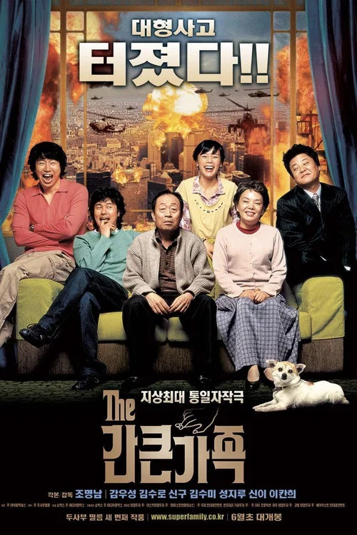 大胆家族