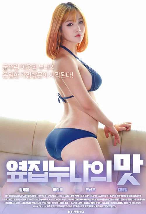 &lrm;隔壁姐姐的味道