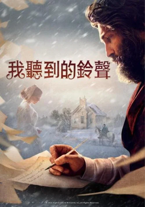 我听见钟声
