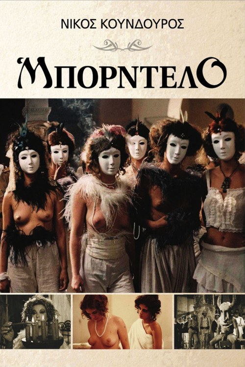 &Mu;&pi;&omicron;&rho;&nu;&tau;έ&lambda;&omicron;