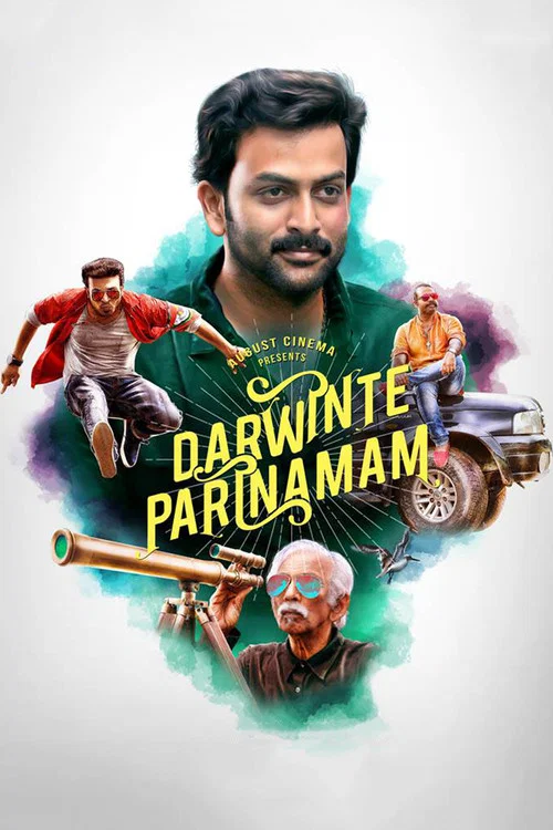 ഡാര്&zwj;വിന്&zwj;റെ പരിണാമം