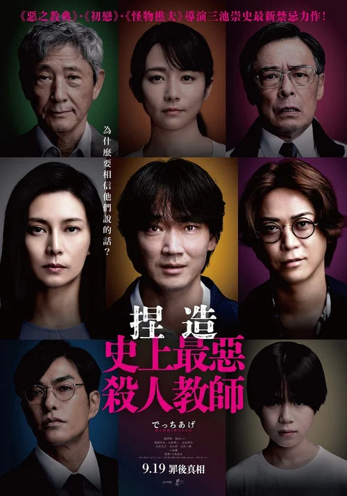 捏造：福冈&ldquo;杀人教师&rdquo;事件的真相