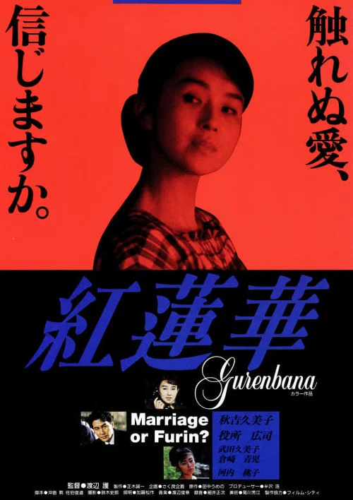 红莲华