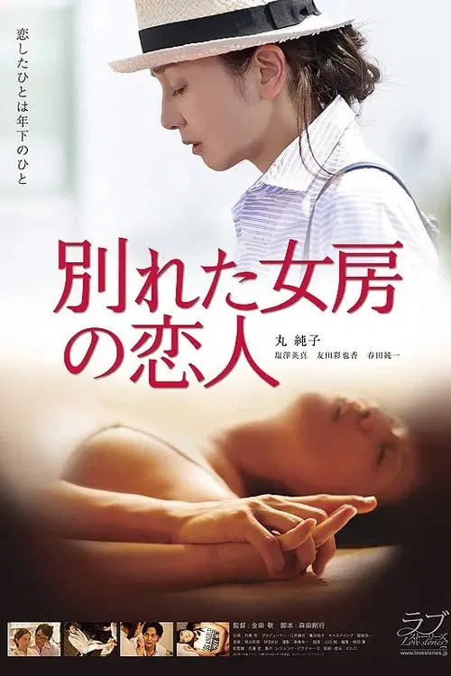 告别的老婆的恋人