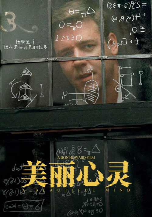 美丽心灵