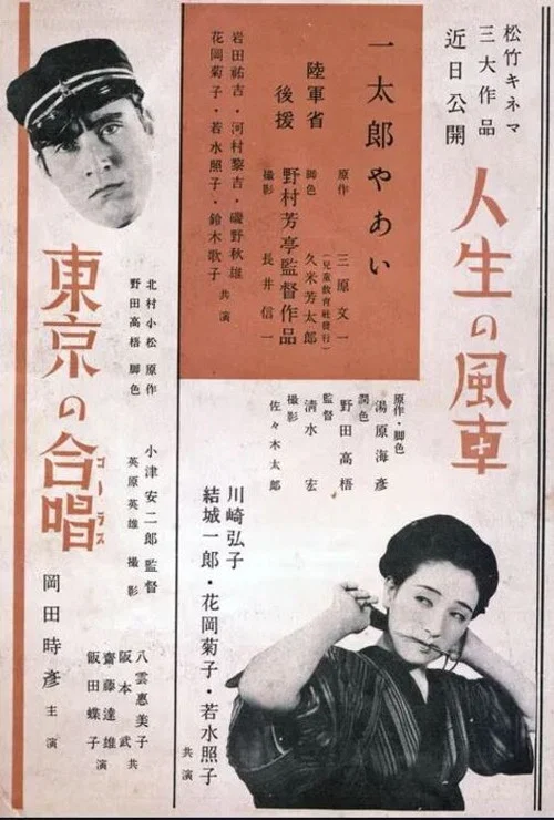 东京合唱