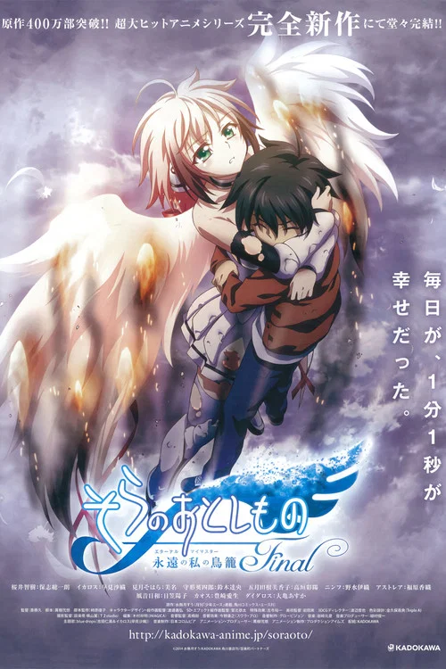 剧场版 天降之物Final：永远的我的鸟笼