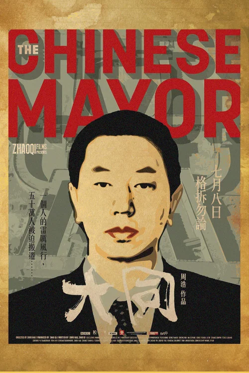 中国市长