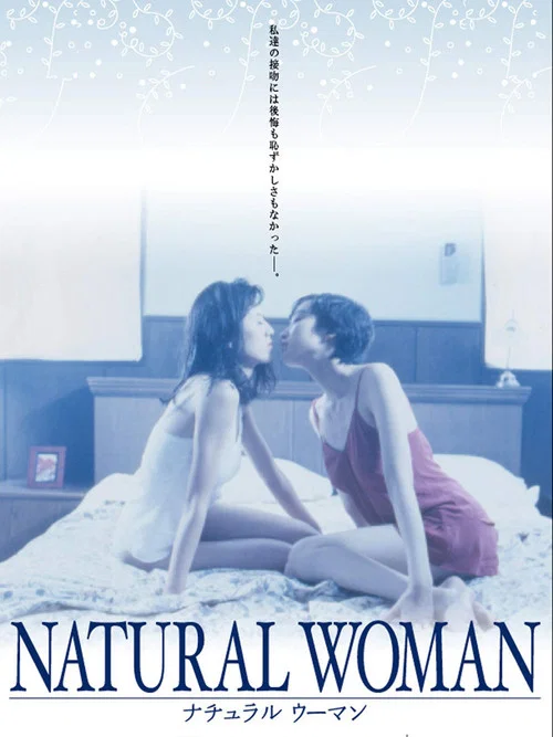 本色女人