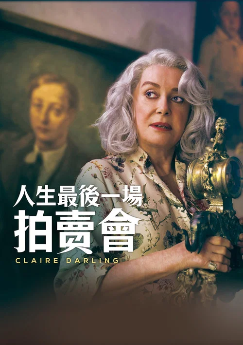 克莱尔&middot;达林的最后疯狂