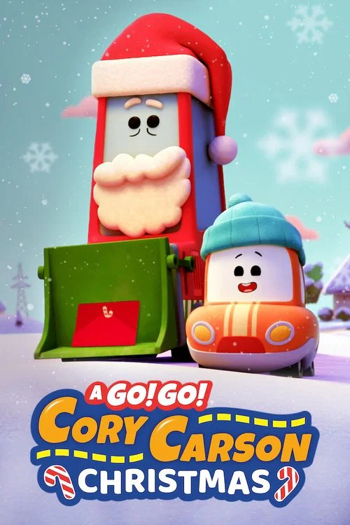 Go！Go！小小车向前冲：圣诞节