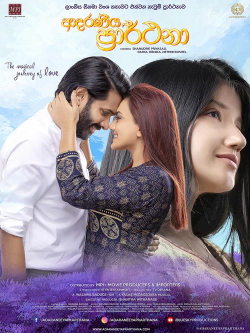 ආදරණීය ප්&zwj;රාර්ථනා