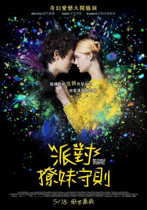 派对搭讪秘诀