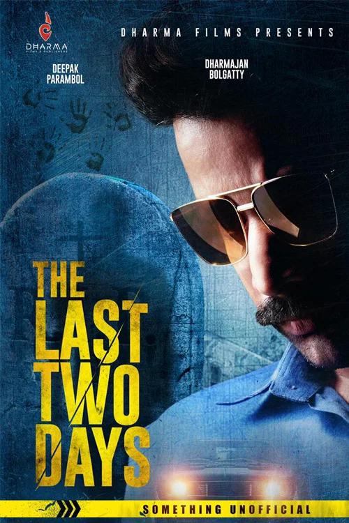 ദി ലിസ്റ് ടു ഡെയ്&zwnj;സ്