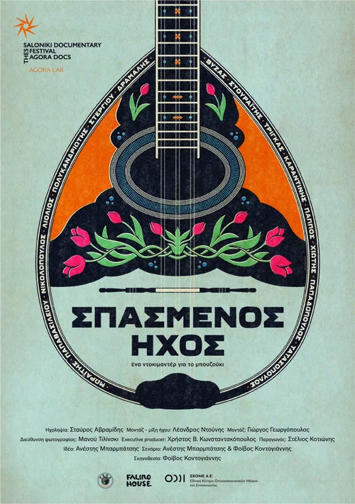 &Sigma;&pi;&alpha;&sigma;&mu;έ&nu;&omicron;&sigmaf; ή&chi;&omicron;&sigmaf;