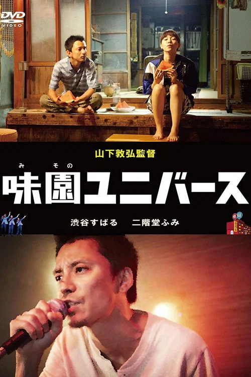 味园Universe