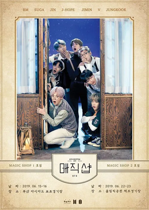 防弹少年团：第五次官方粉丝见面会《Magic Shop》釜山站