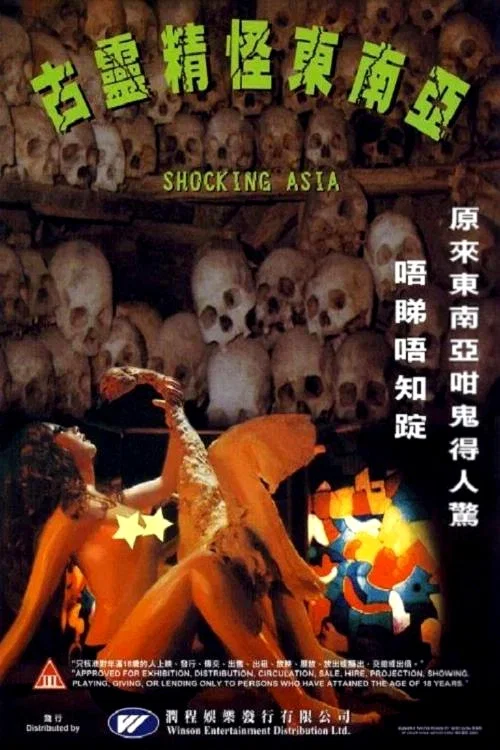 古灵精怪东南亚
