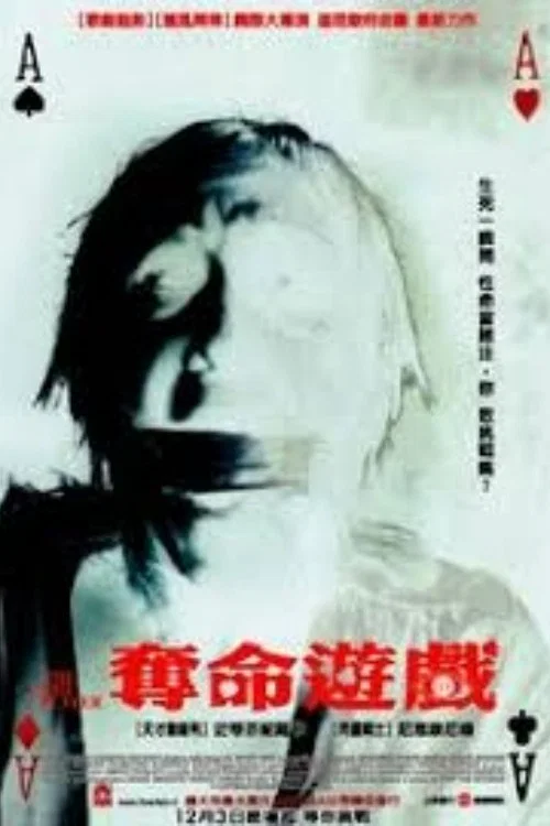 网络杀人案
