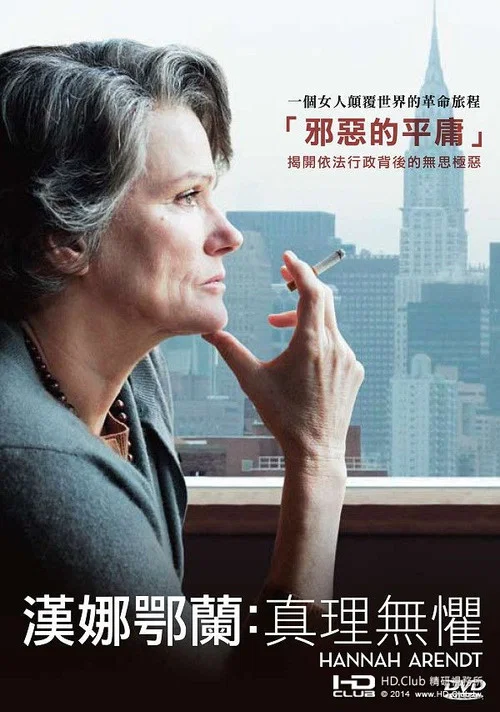 汉娜&middot;阿伦特