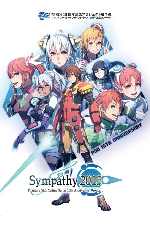 《梦幻之星在线》系列15周年纪念演唱会&ldquo;Sympathy 2015&rdquo;实况纪念