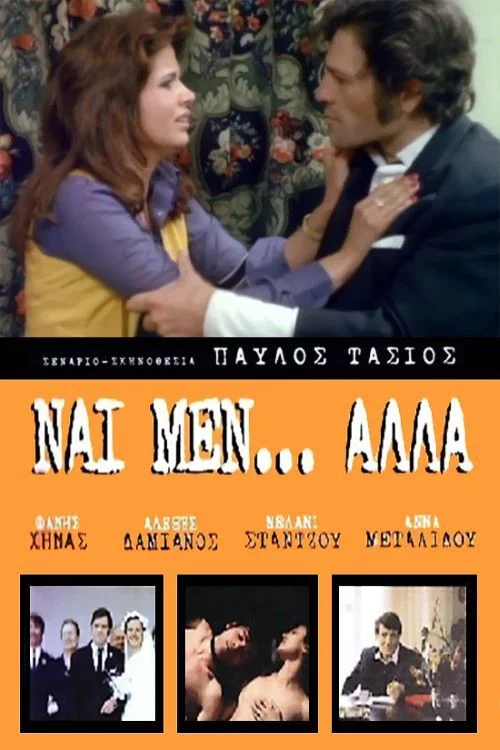 &Nu;&alpha;&iota; &Mu;&epsilon;&nu;, &Alpha;&lambda;&lambda;ά...