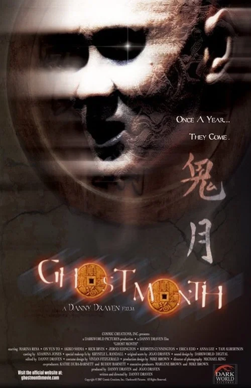 鬼月