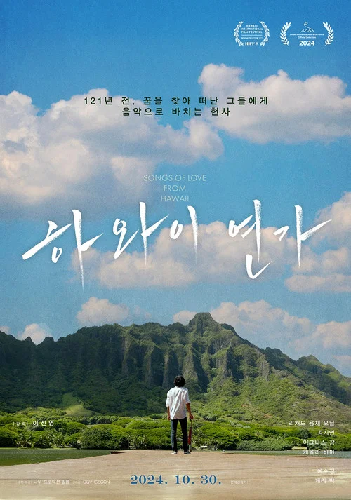 하와이 연가