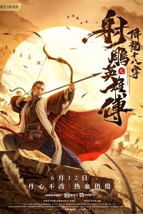 射雕英雄传之降龙十八掌
