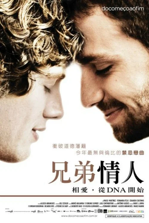 兄弟情人