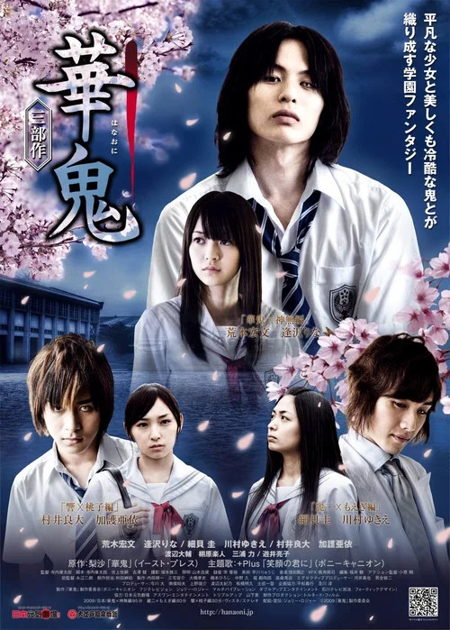 華鬼 三部作～華鬼&times;神無編